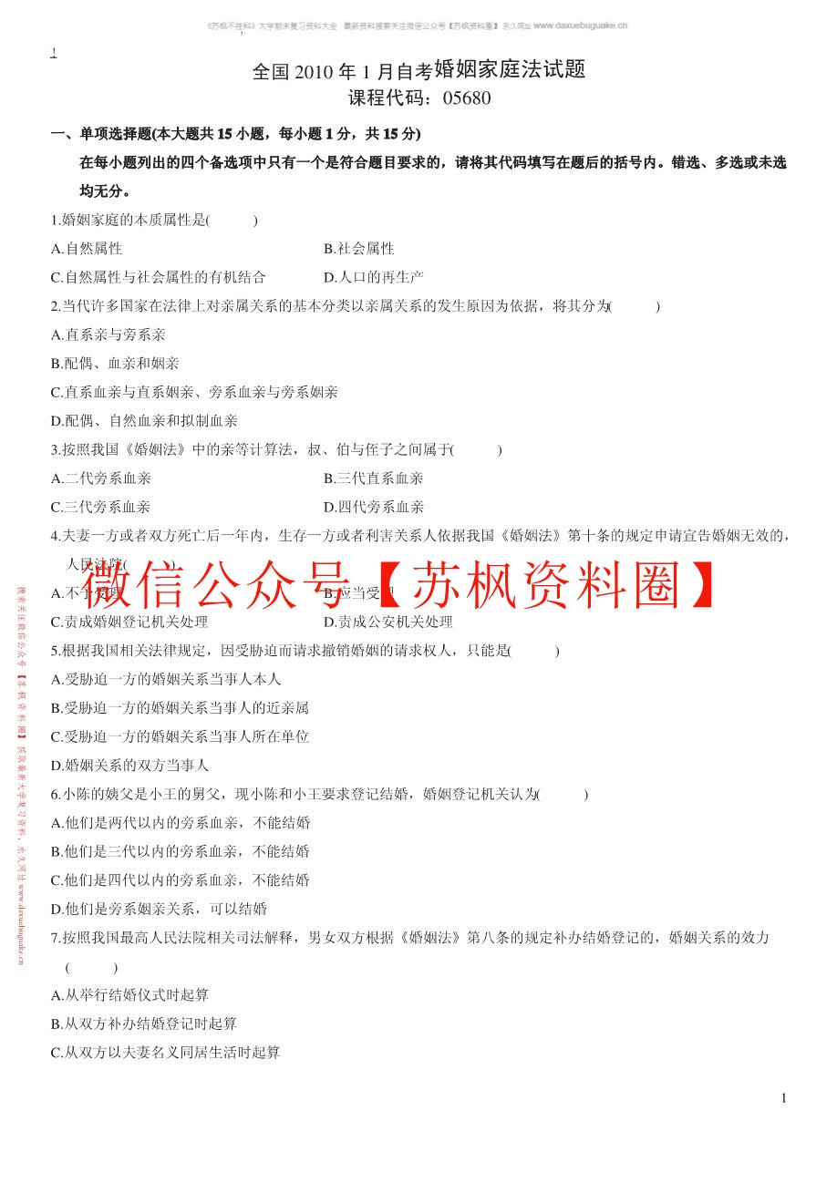 婚姻家庭法